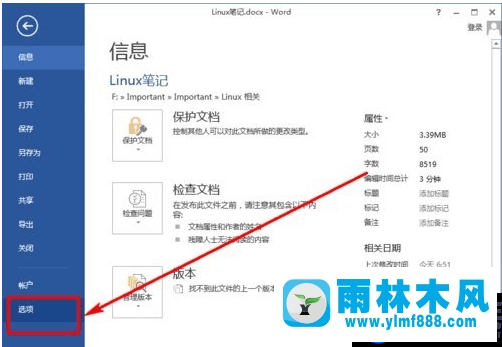 win7關閉word拼寫和檢查的方法教程