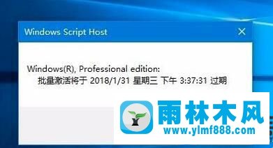 win10系統(tǒng)查看激活剩余時(shí)間或是否永久激活的方法