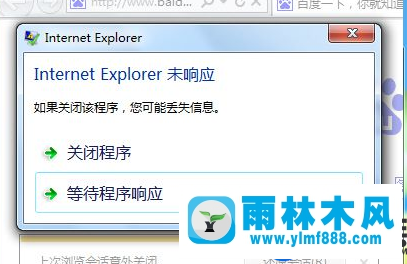 雨林木風(fēng)win7的ie9瀏覽器經(jīng)常未響應(yīng)的處理方式