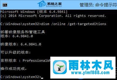 dism命令查看win10可以升級(jí)到哪些版本的方法