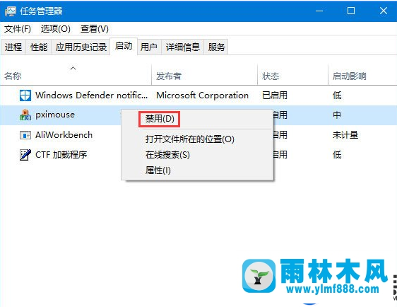 win10的pximouse是什么進(jìn)程及如何禁用的詳細(xì)教程