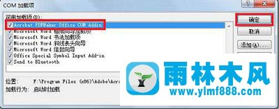 雨林木風(fēng)Win7系統(tǒng)pdfmaker文件缺失的處理教程