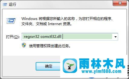 Win7提示丟失comctl32.dll的解決教程