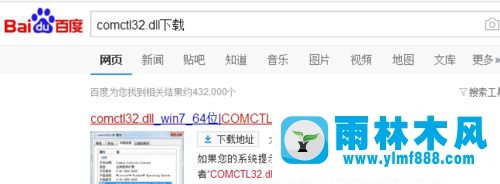 Win7提示丟失comctl32.dll的解決教程