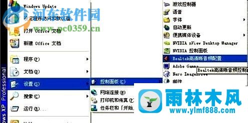 windowsxp設(shè)置耳機麥克風(fēng)的方法