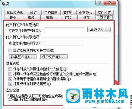 win10系統(tǒng)給word設(shè)置密碼的方法