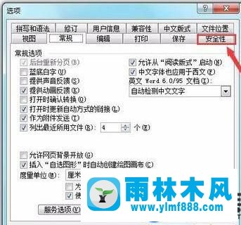 win10系統(tǒng)給word設(shè)置密碼的方法