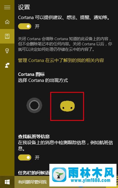 更改win10系統(tǒng)cortana的顯示圖標的方法