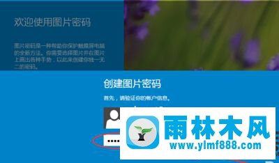 雨林木風(fēng)win10設(shè)置圖形密碼的方法教程