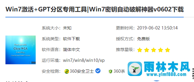 win7激活工具提示不支持的啟動引導分區(qū)的處理教程