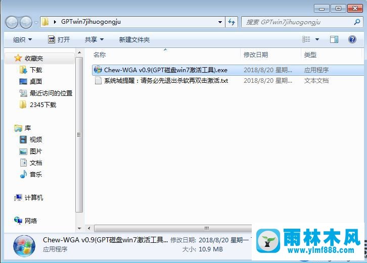 win7激活工具提示不支持的啟動引導分區(qū)的處理教程