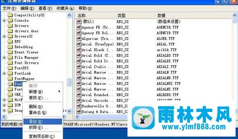 XP系統(tǒng)字體還原成默認(rèn)的教程