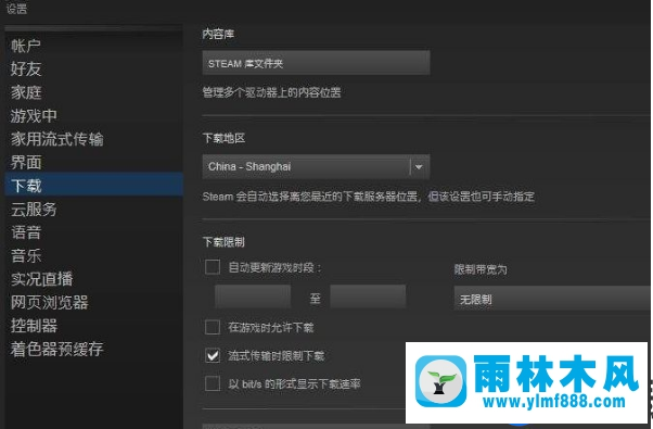 win10下載steam游戲很慢的解決辦法