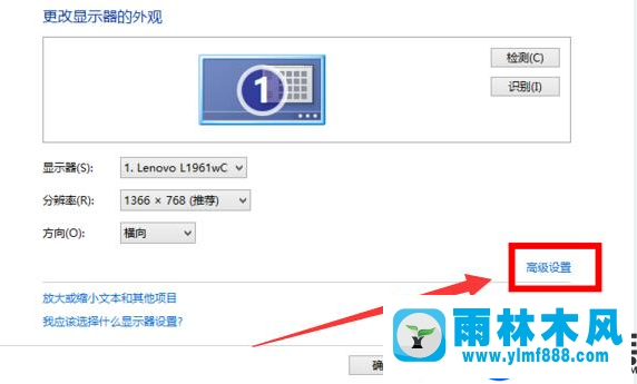 雨林木風(fēng)win10無(wú)法設(shè)置分辨率的解決辦法