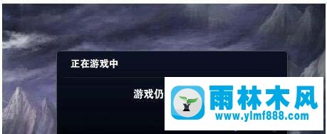 雨林木風(fēng)win7玩英雄聯(lián)盟無(wú)法連接到服務(wù)器的處理教程