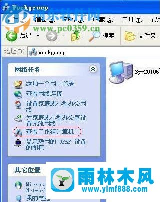 雨林木風(fēng)xp系統(tǒng)設(shè)置局域網(wǎng)共享的教程