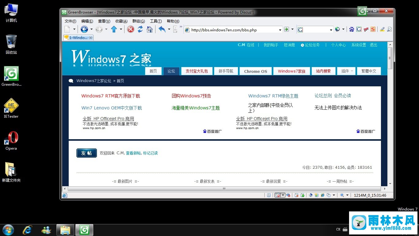 雨林木風win7旗艦版黑屏的處理教程