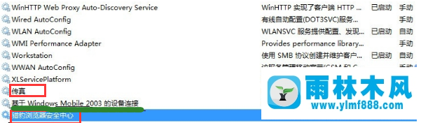 雨林木風win7刪除多余的系統(tǒng)服務的教程