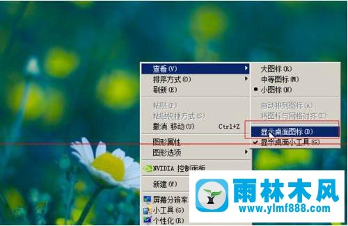 win7系統(tǒng)桌面圖標消失空白的解決方法