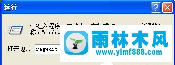 雨林木風(fēng)XP死機(jī)的解決方法