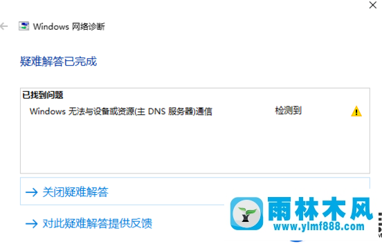 雨林木風(fēng)win10提示無法與設(shè)備或資源通信的解決辦法