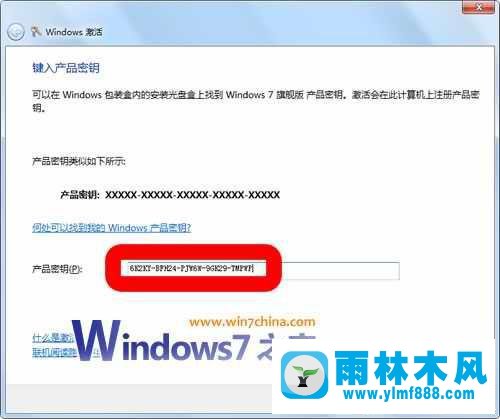 雨林木風(fēng)win7提示過期導(dǎo)致黑屏的解決方法