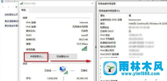 雨林木風(fēng)win10查看網(wǎng)絡(luò)連接信息的方法教程