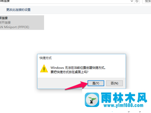 雨林木風(fēng)win10添加寬帶連接的方法教程