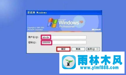 雨林木風(fēng)XP忘記開機(jī)密碼的解決辦法