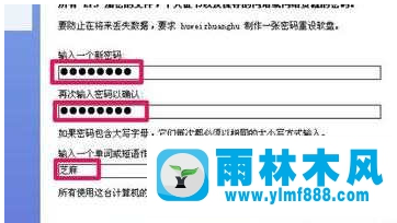 雨林木風(fēng)XP忘記開機(jī)密碼的解決辦法