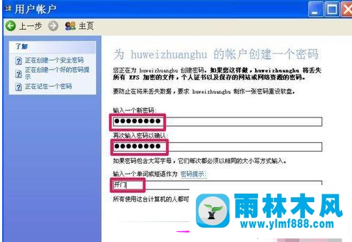 雨林木風(fēng)XP忘記開機(jī)密碼的解決辦法