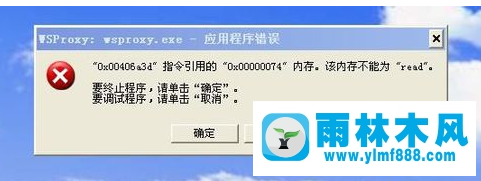 windowsxpsp3提示該內(nèi)存不能為read的處理方法