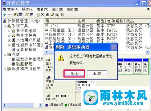 雨林木風(fēng)XP系統(tǒng)報錯磁盤管理器控制臺不是最新的解決辦法