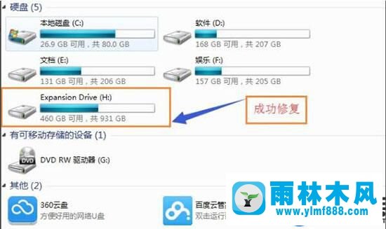 雨林木風(fēng)win7無(wú)法識(shí)別移動(dòng)硬盤(pán)的解決辦法