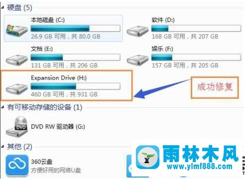 雨林木風(fēng)win7無(wú)法識(shí)別移動(dòng)硬盤(pán)的解決辦法