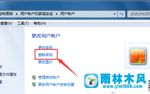 雨林木風win7刪除開機密碼的方法