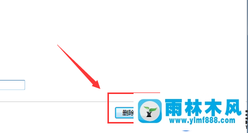 雨林木風win7刪除開機密碼的方法