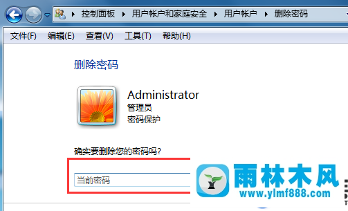 雨林木風win7刪除開機密碼的方法