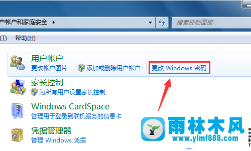 雨林木風win7刪除開機密碼的方法