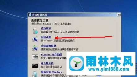 解決雨林木風(fēng)win7開機后黑屏顯示一個箭頭的方法