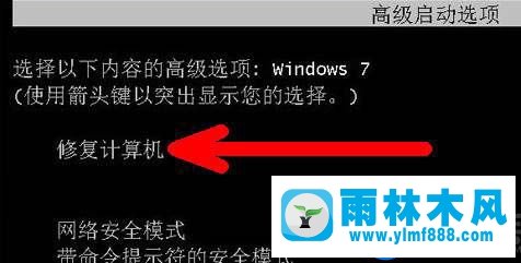 解決雨林木風(fēng)win7開機后黑屏顯示一個箭頭的方法