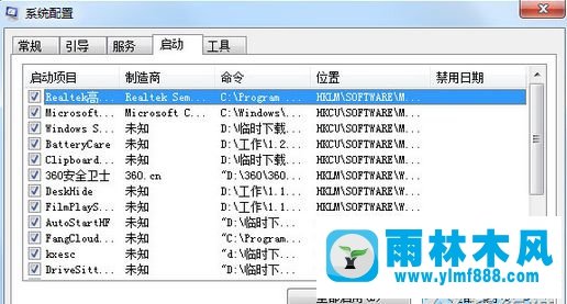 win7旗艦版在卸載某些軟件后導致黑屏的處理方法