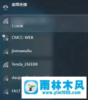 雨林木風(fēng)win10提示此網(wǎng)絡(luò)無法連接的解決教程