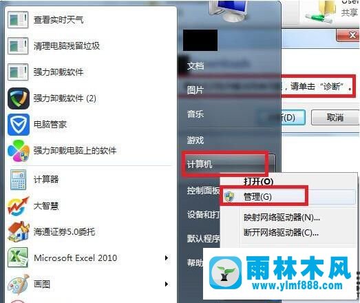 解決雨林木風(fēng)win7文件夾共享的時候提示請檢查名稱拼寫的教程