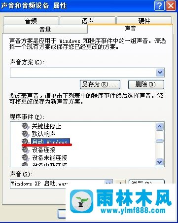 雨林木風(fēng)xp系統(tǒng)開機(jī)音樂的更換方法詳解