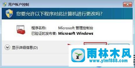 雨林木風(fēng)win7旗艦版安全中心開啟失敗的處理教程