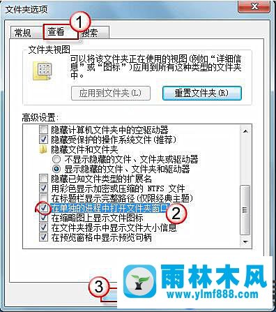 雨林木風(fēng)win7文件夾雙擊卡死的解決辦法