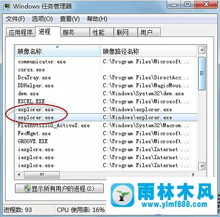 雨林木風(fēng)win7文件夾雙擊卡死的解決辦法