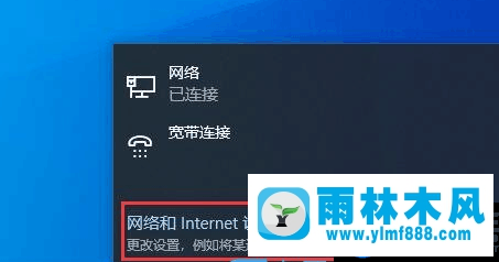 雨林木風win10怎么查看本機IP地址的方法教程