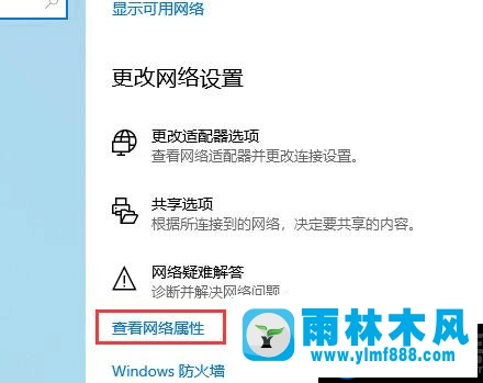 雨林木風win10怎么查看本機IP地址的方法教程